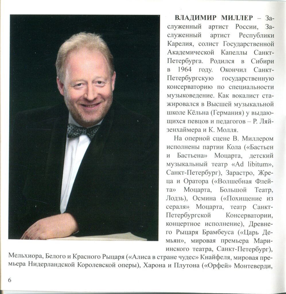 Дискография - Три баса-профундо