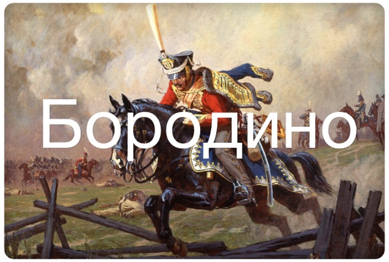 Бородино. Три баса-профундо в сопровождении фортепиано, чтеца и смешанного хора