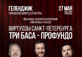 Концерт в Геленджике